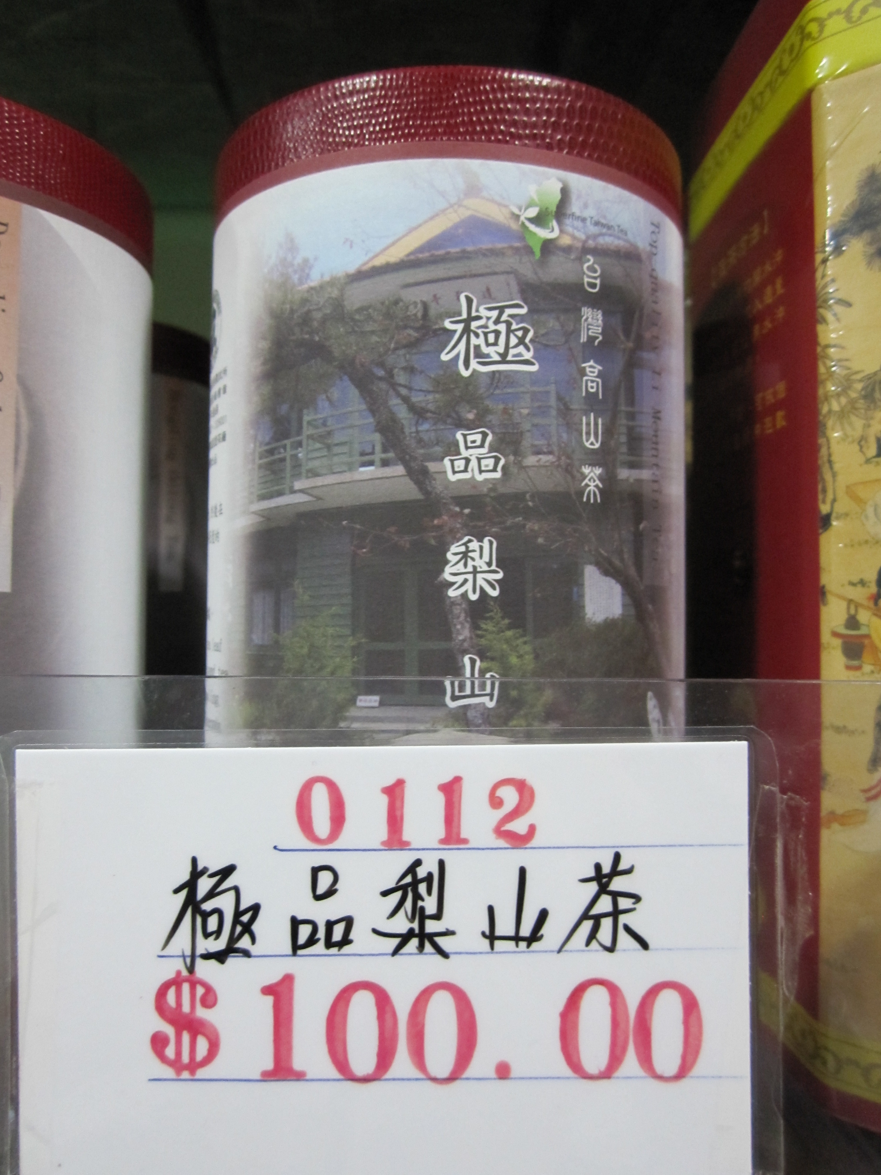 T112 極品梨山茶.JPG